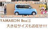 YAMAKON BOX