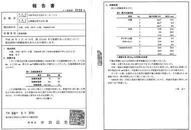 検査報告書－YAMAKON BOX－ 輸出梱包　ダンボール