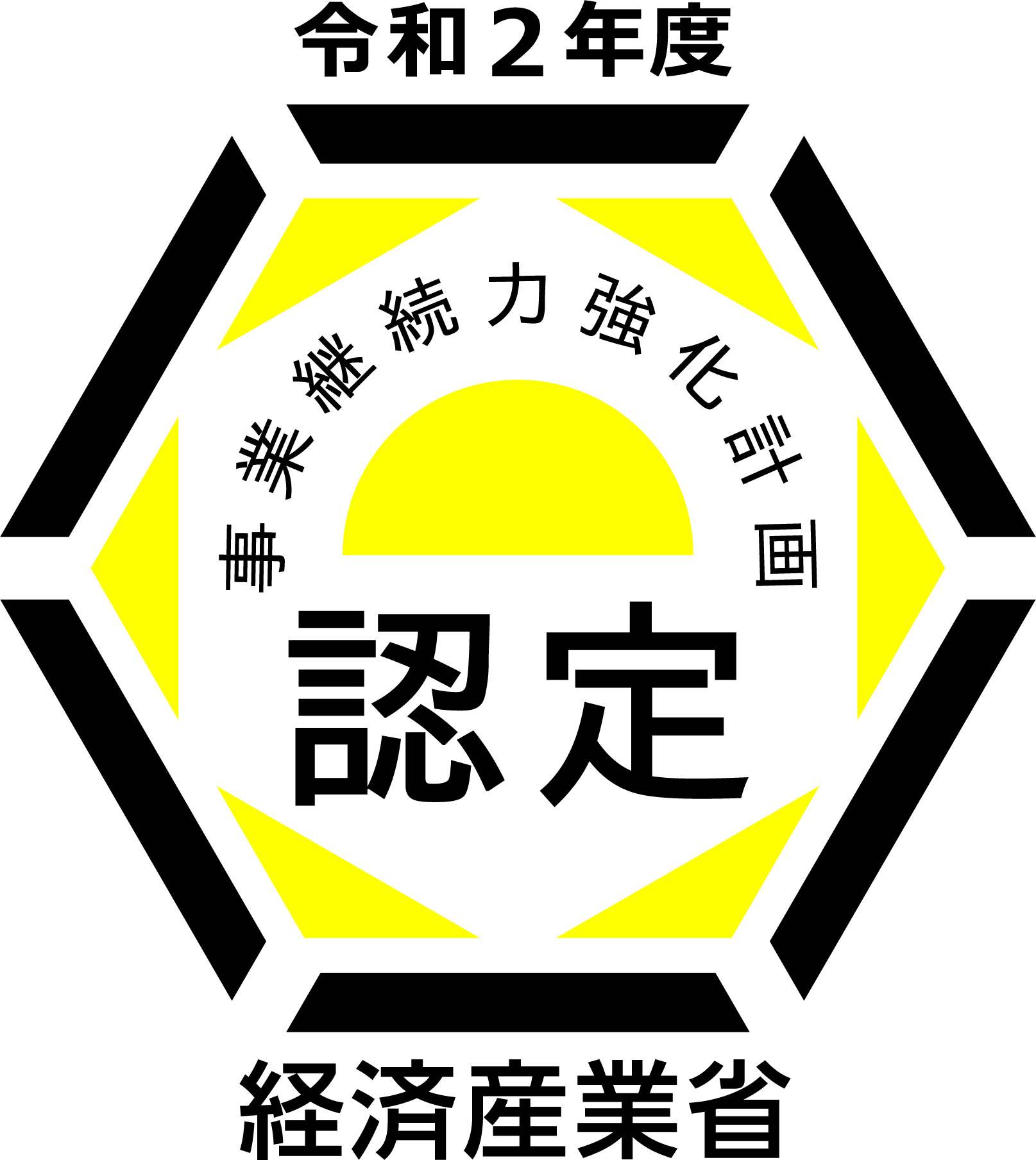 令和2年事業継続力強化計画認定ロゴマーク（山崎梱包）