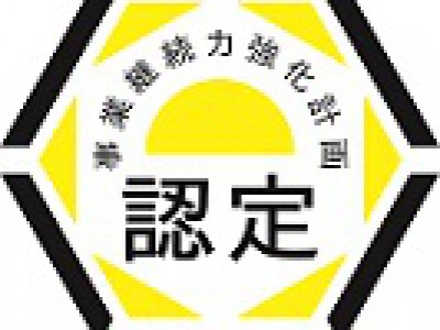 027　事業継続力強化計画認定(2020/07/21up)