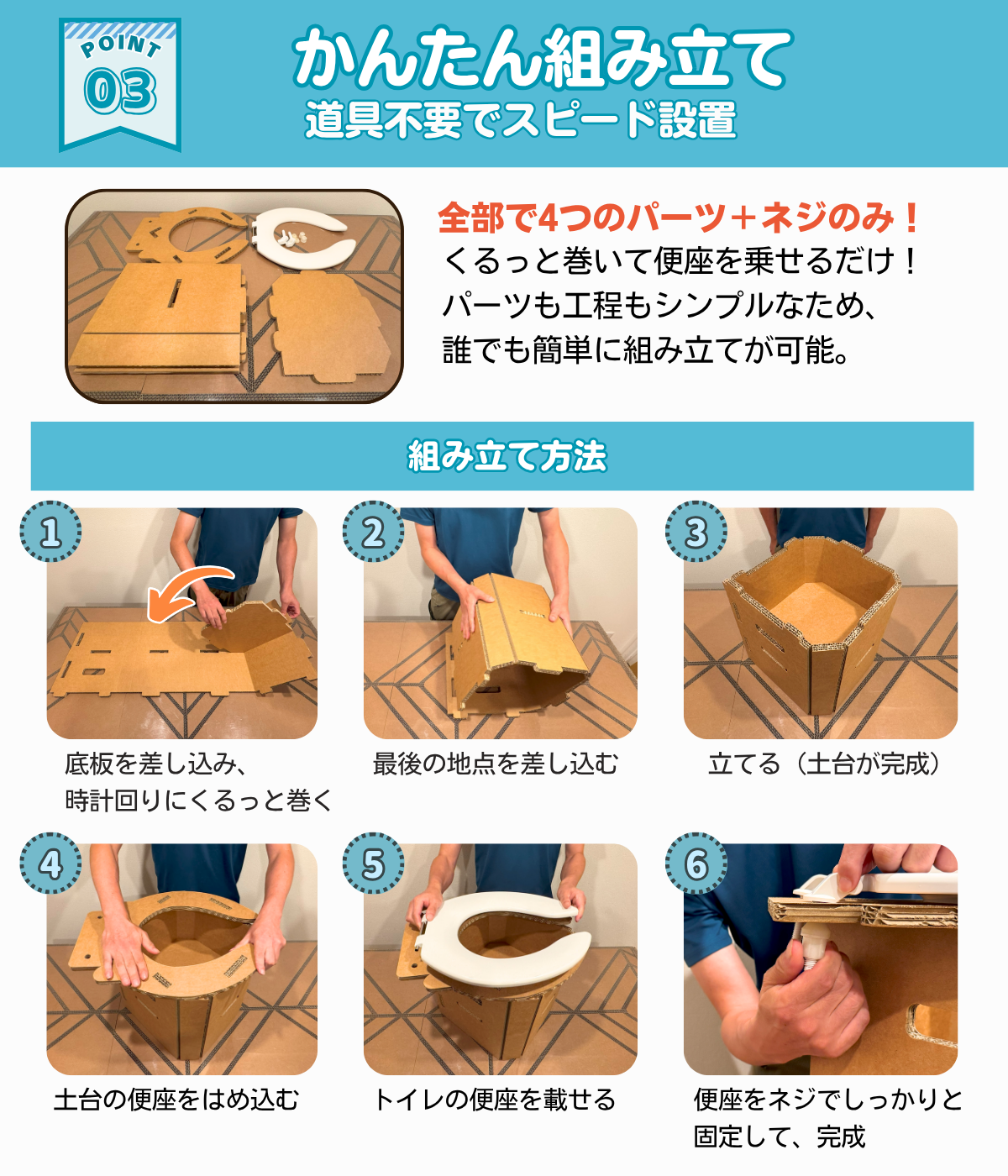 さきちゃんの防災トイレ