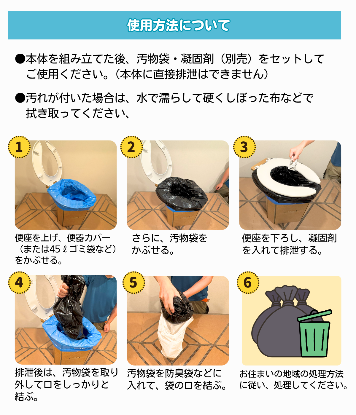 さきちゃんの防災トイレ