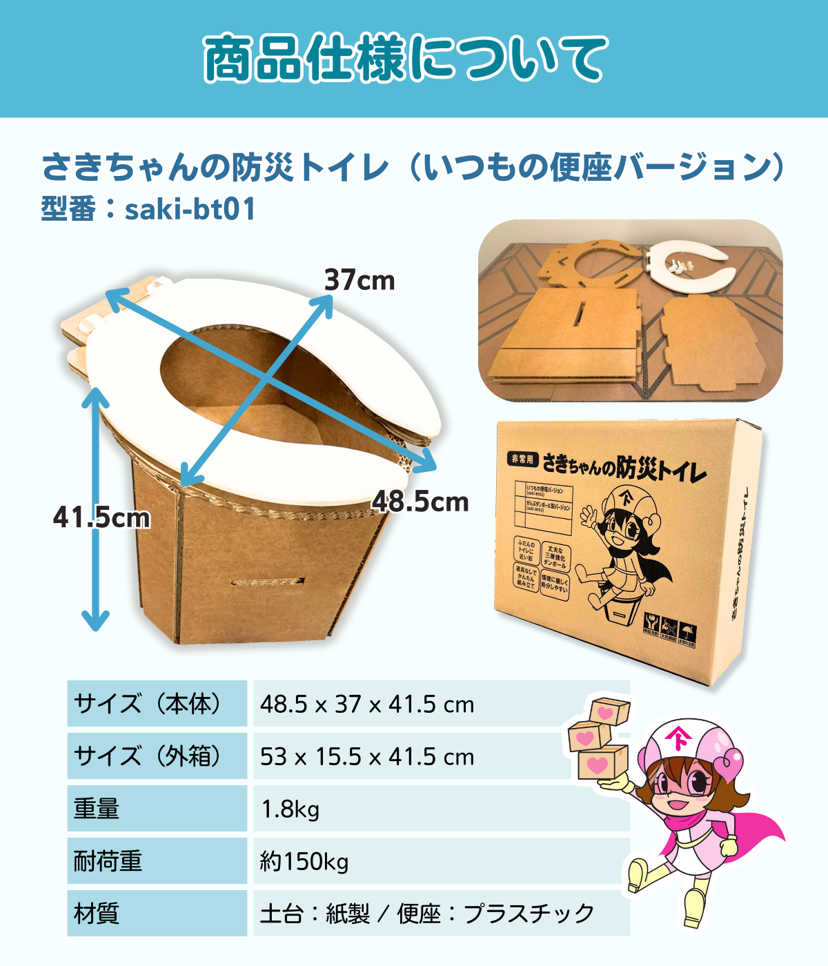 さきちゃんの防災トイレ