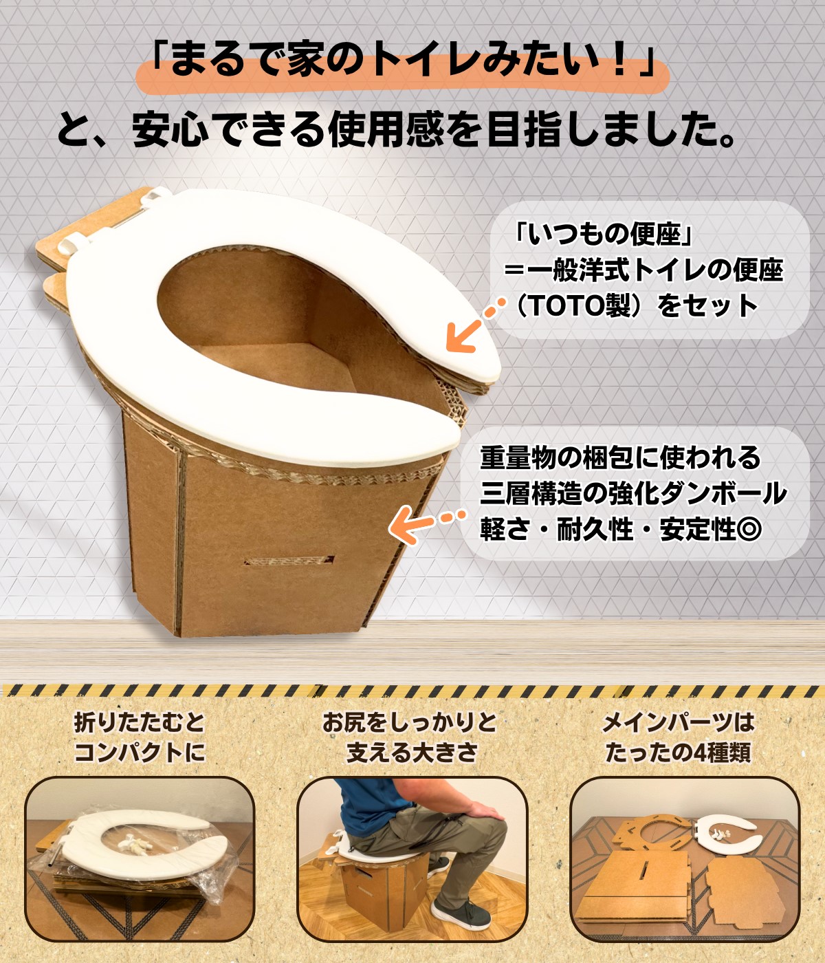 さきちゃんの防災トイレ
