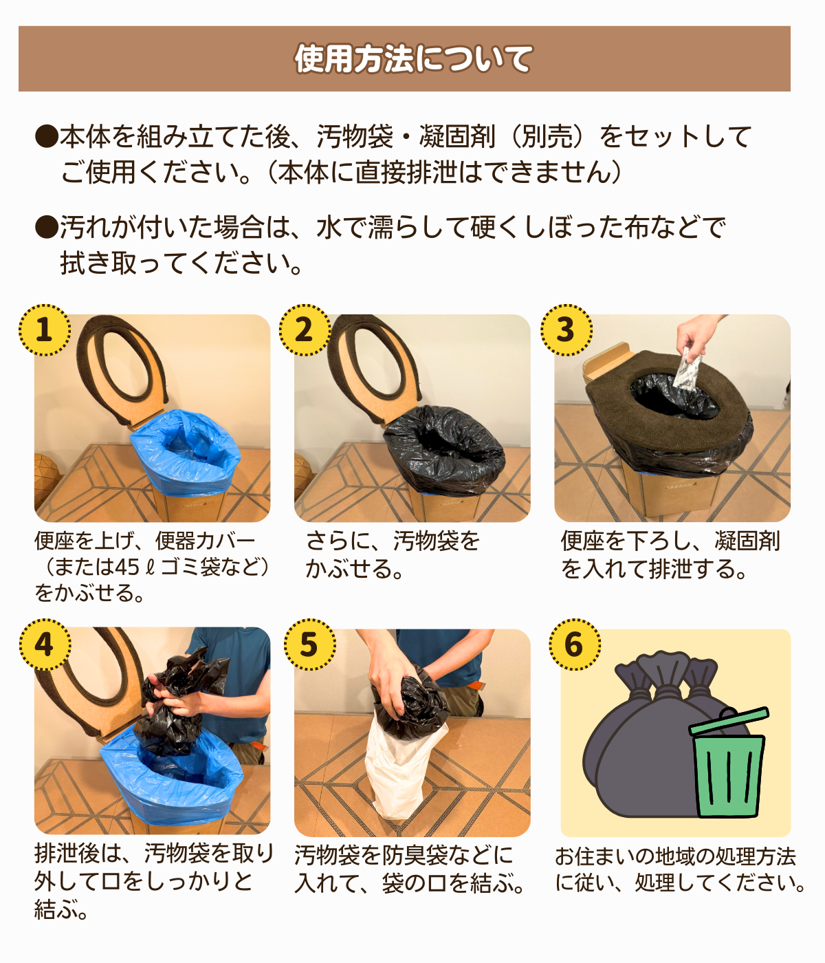 さきちゃんの防災トイレ