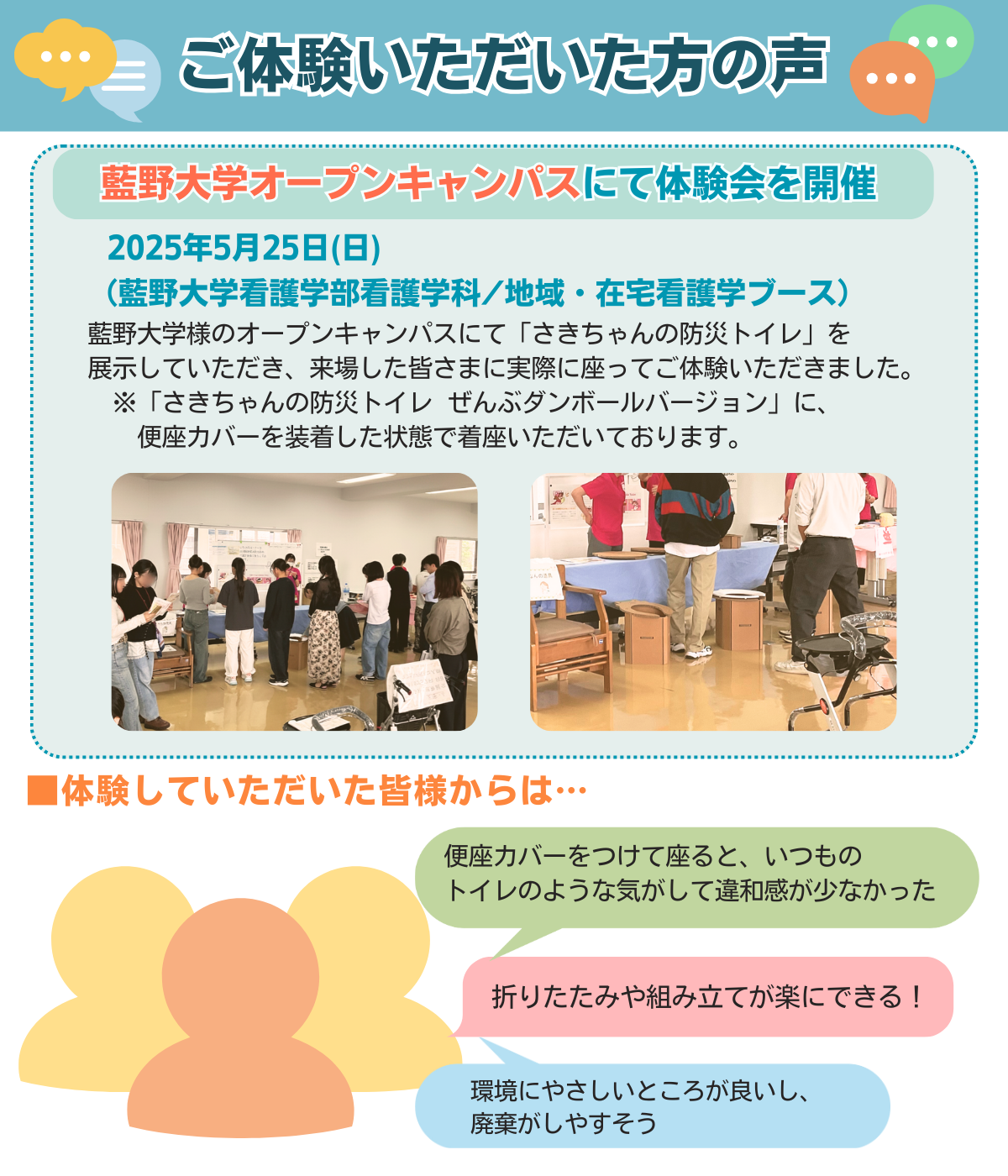 さきちゃんの防災トイレ