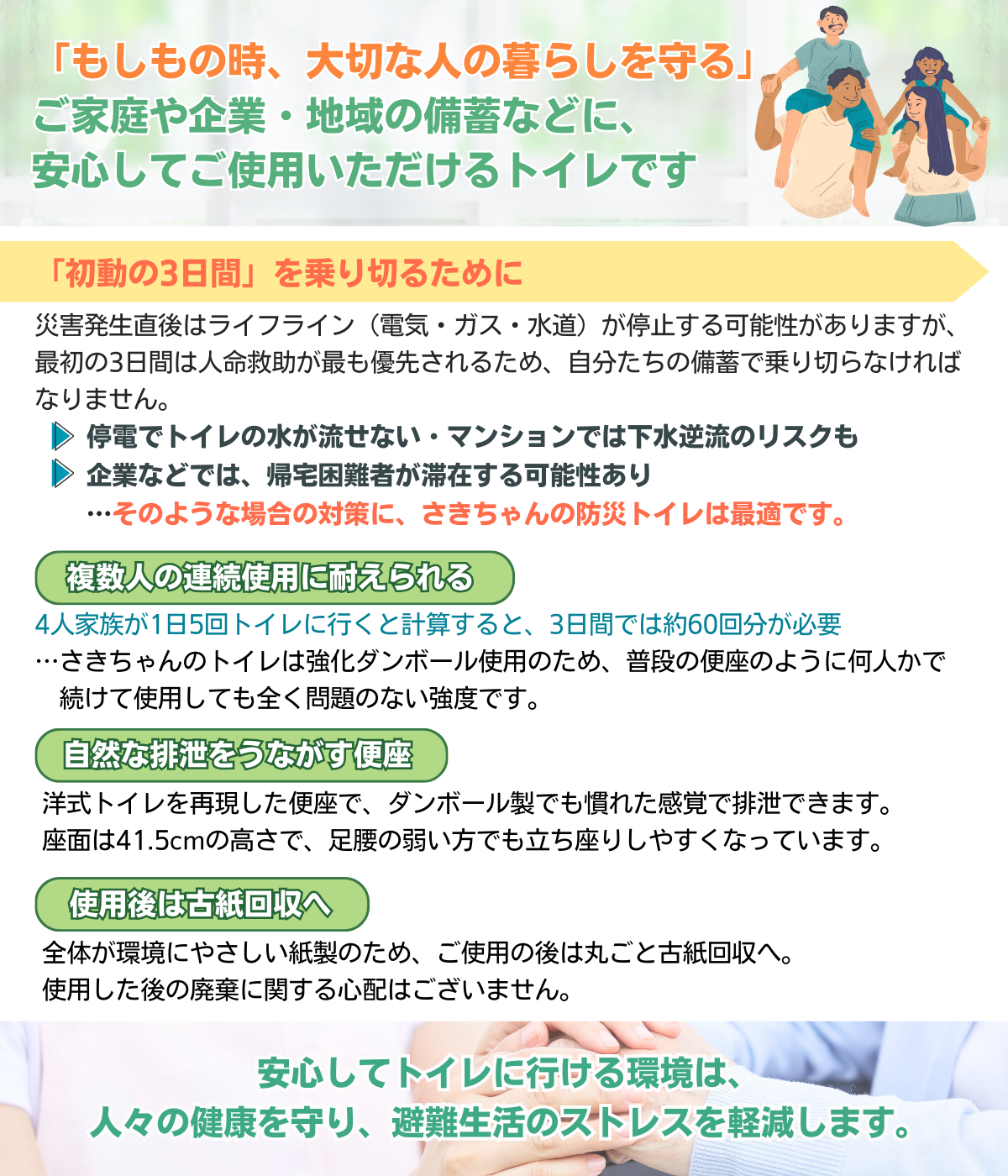 さきちゃんの防災トイレ